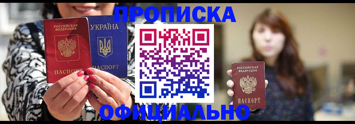 прописка в квартире в Ахтубинске