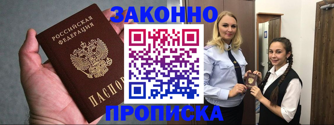 прописка гарантия в Ахтубинске